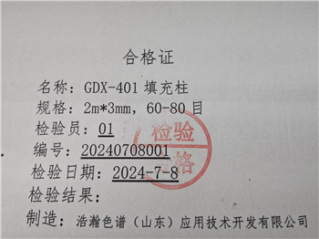 GDX-401填充柱應(yīng)用安捷倫島津賽默飛