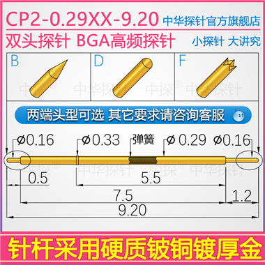 CP2-029XX-9.20双头探针