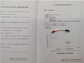 安捷倫7890脫二氧化硫管應(yīng)用食品級(jí)二氧化碳