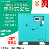 JINBAO品牌20P超靜音節(jié)能永磁變頻空壓機