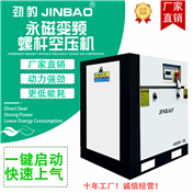 JINBAO品牌直聯10P螺桿式空壓機