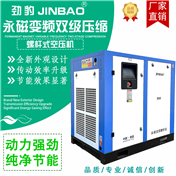 JINBAO品牌永磁變頻螺桿空壓機