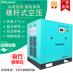 臺灣JINBAO30P永磁變頻螺桿空壓機