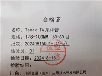 Tenax-TA吸附管應(yīng)用安捷倫島津賽默飛PE