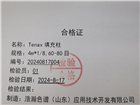 TENAX鈍化不銹鋼填充柱應用賽默飛1310