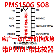 PMS150G-SOP8/SOT23-6