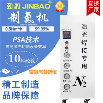 小型激光焊接專用制氮機(jī)高純度食品工業(yè)通用化工氮?dú)鈾C(jī)械設(shè)備