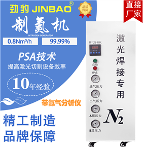 小型激光焊接專用制氮機(jī)高純度食品工業(yè)通用化工氮?dú)鈾C(jī)械設(shè)備