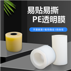 Shenzhen Embossed PE Protective Film