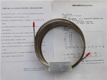 低濃度氫氣和氦氣測定填充柱應(yīng)用賽默飛1310