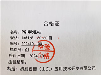 PQ定制的甲烷柱可应用岛津安捷伦赛默飞