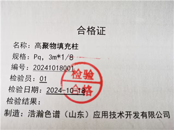 pq高聚物柱应用岛津安捷伦测定二氧化碳