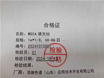 多晶硅用回收氢气中氮气、氧气测定5A分子筛填充柱应用安捷伦岛津