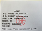 岛津安捷伦赛默飞用HH-PLOT Molecular sieve甲烷毛细管柱