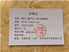  食品接觸材料及制品 溶劑殘留量的測定聚乙二醇毛細(xì)管色譜柱