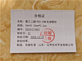  食品接触材料及制品 溶剂残留量的测定聚乙二醇毛细管色谱柱