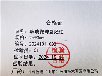 電子氣體 一氧化碳中總烴測定硅烷化玻璃微球填充柱