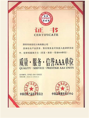 质量 服务 信誉AAA单位证书