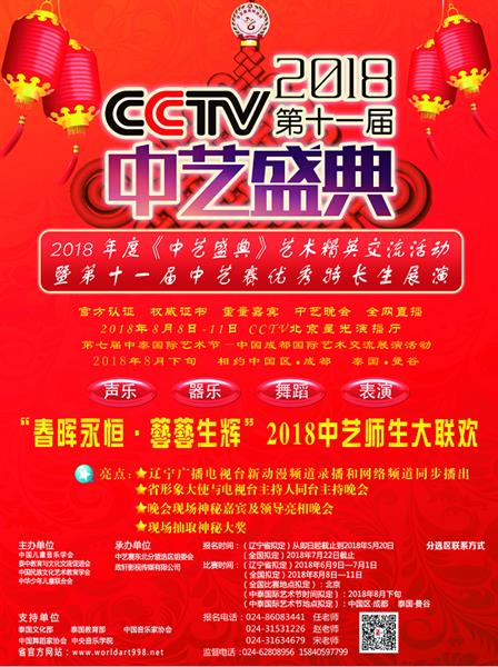 CCTV第十一届中艺盛典艺术精英交流活动