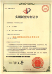 Certificate of utility model
