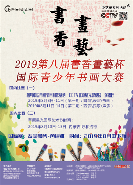 書香畵兿杯国际青少年书画大赛