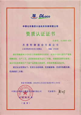 Qualification Certificate of Dalian Locomotive Supplier