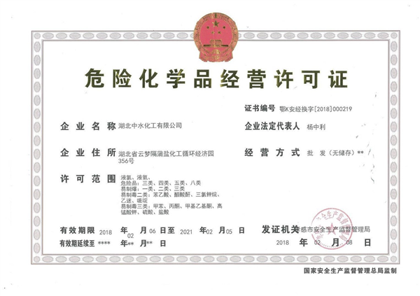 Zhongshui dangerous chemicals management certificate