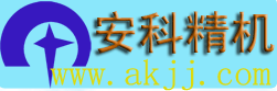 安慶市安科精機(jī)有限責(zé)任公司