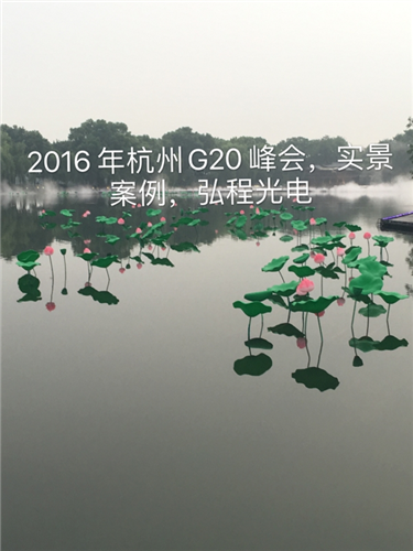2016年杭州G20峰会实景案例图