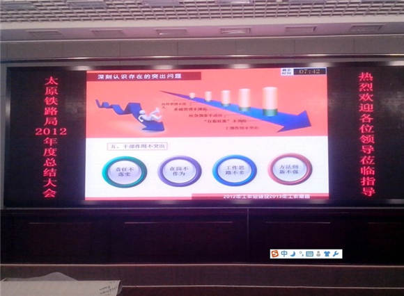太原铁路局室内P3全彩