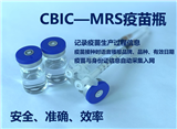 CBIC—MRS疫苗瓶