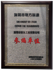 《停车库（场）交通设施建设与管理规范》深圳市地方标准参编单位