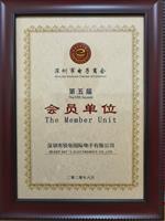 深圳市锐帝国际电子有限公司声誉证书
