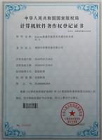 Spectrometer software copyright certificate