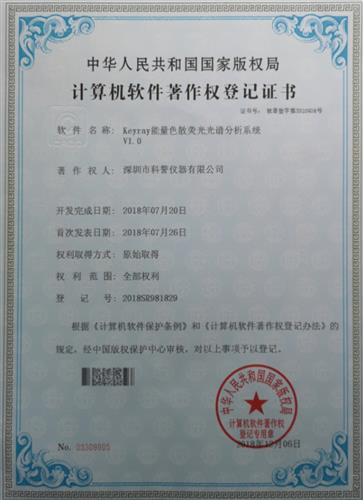Spectrometer software copyright certificate