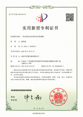 Keyray Spectrometer patent certificate A
