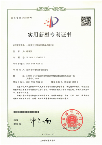 Keyray Spectrometer patent certificate B