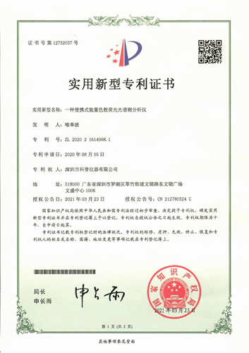 Keyray Spectrometer patent certificate C
