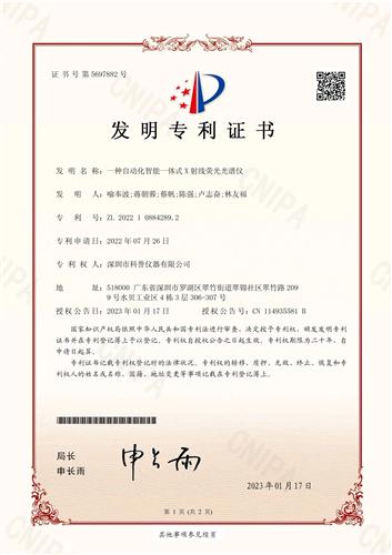 Keyray Spectrometer patent certificate M