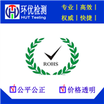 RoHS testing / latest RoHS 2.0 testing