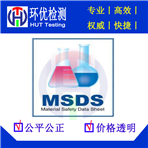 What is the MSDS certification?