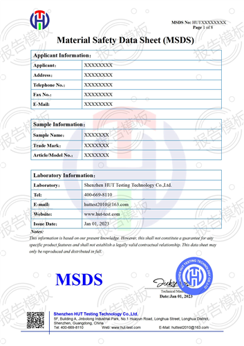 MSDS报告模板