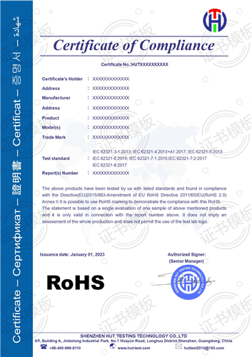 RoHS证书模板