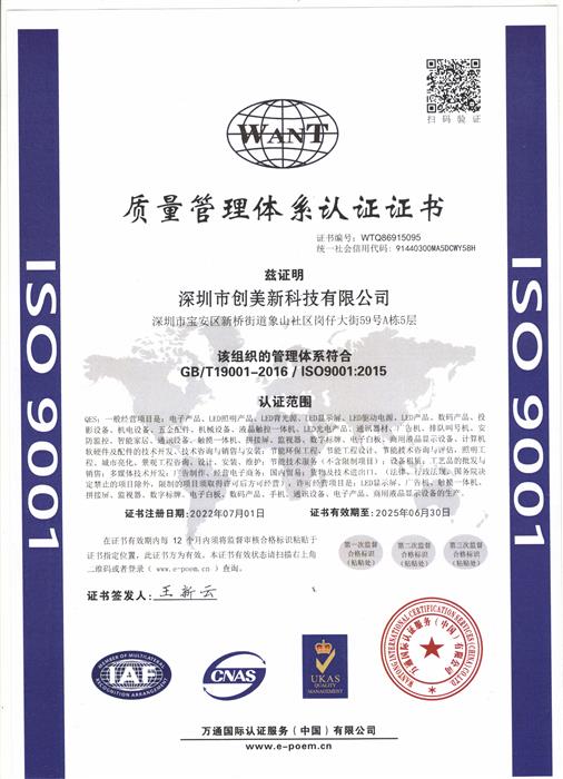 ISO9001:2015證書