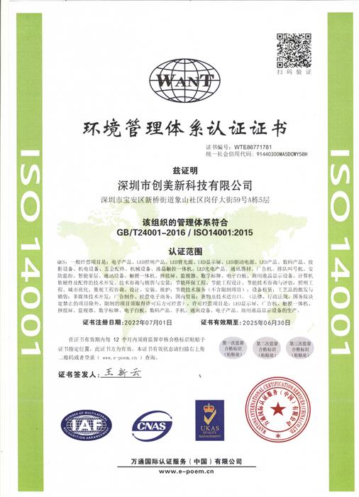 ISO14001:2015证书