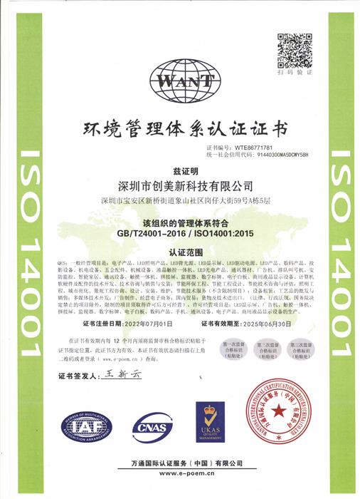 ISO14001:2015 certificate