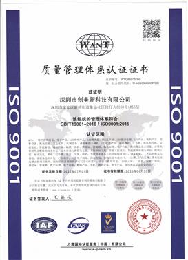 ISO9001:2015证书