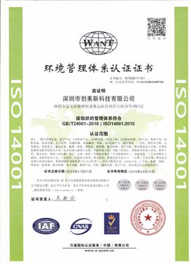 ISO14001:2015证书