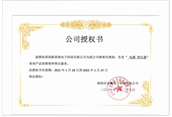 Jinlai Inductor Agency Certificate