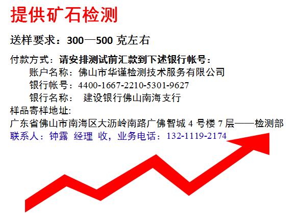 葫蘆島礦石檢驗中心,承接:各類礦石檢測,稀有金屬及鉭鈮礦檢測欠 